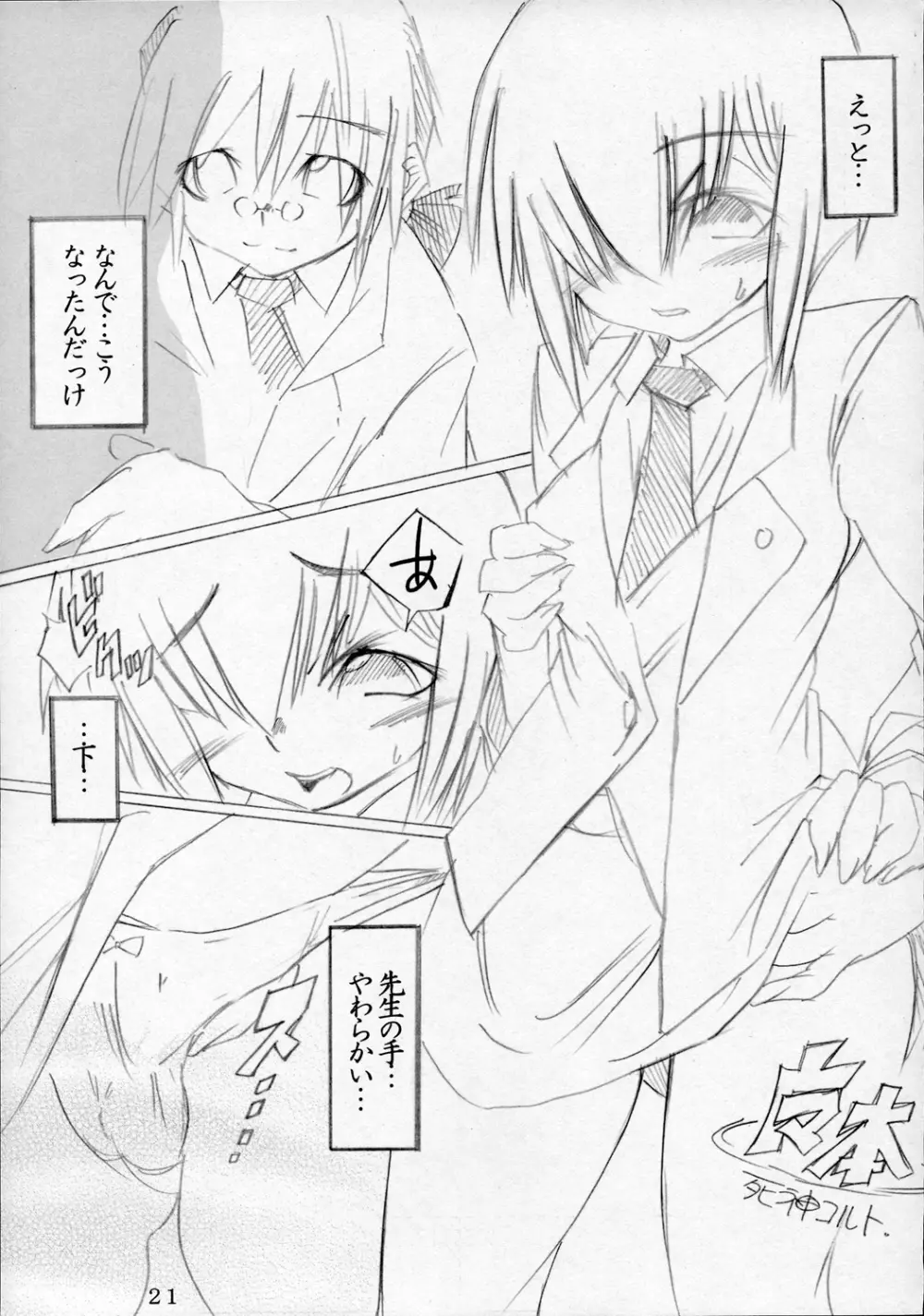 まじかる!!らすてる!! Page.20