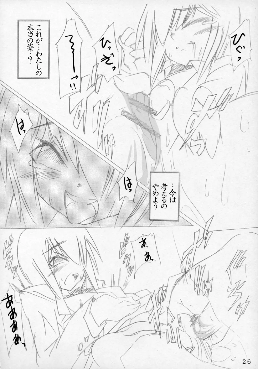 まじかる!!らすてる!! Page.25