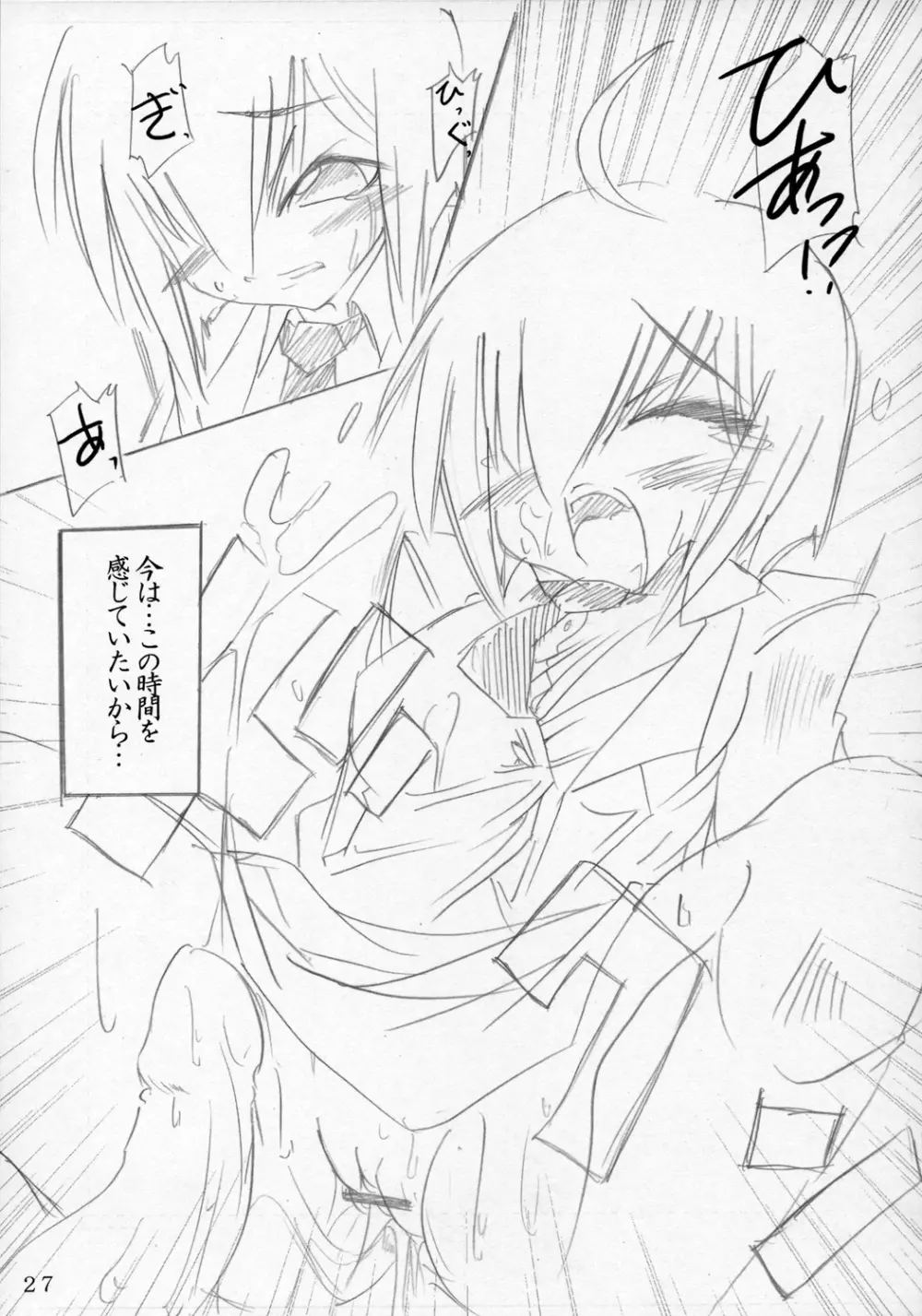 まじかる!!らすてる!! Page.26