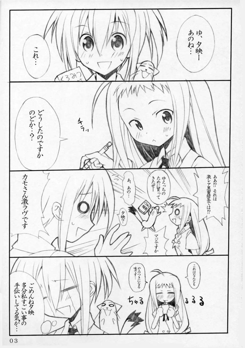 まじかる!!らすてる!! Page.3