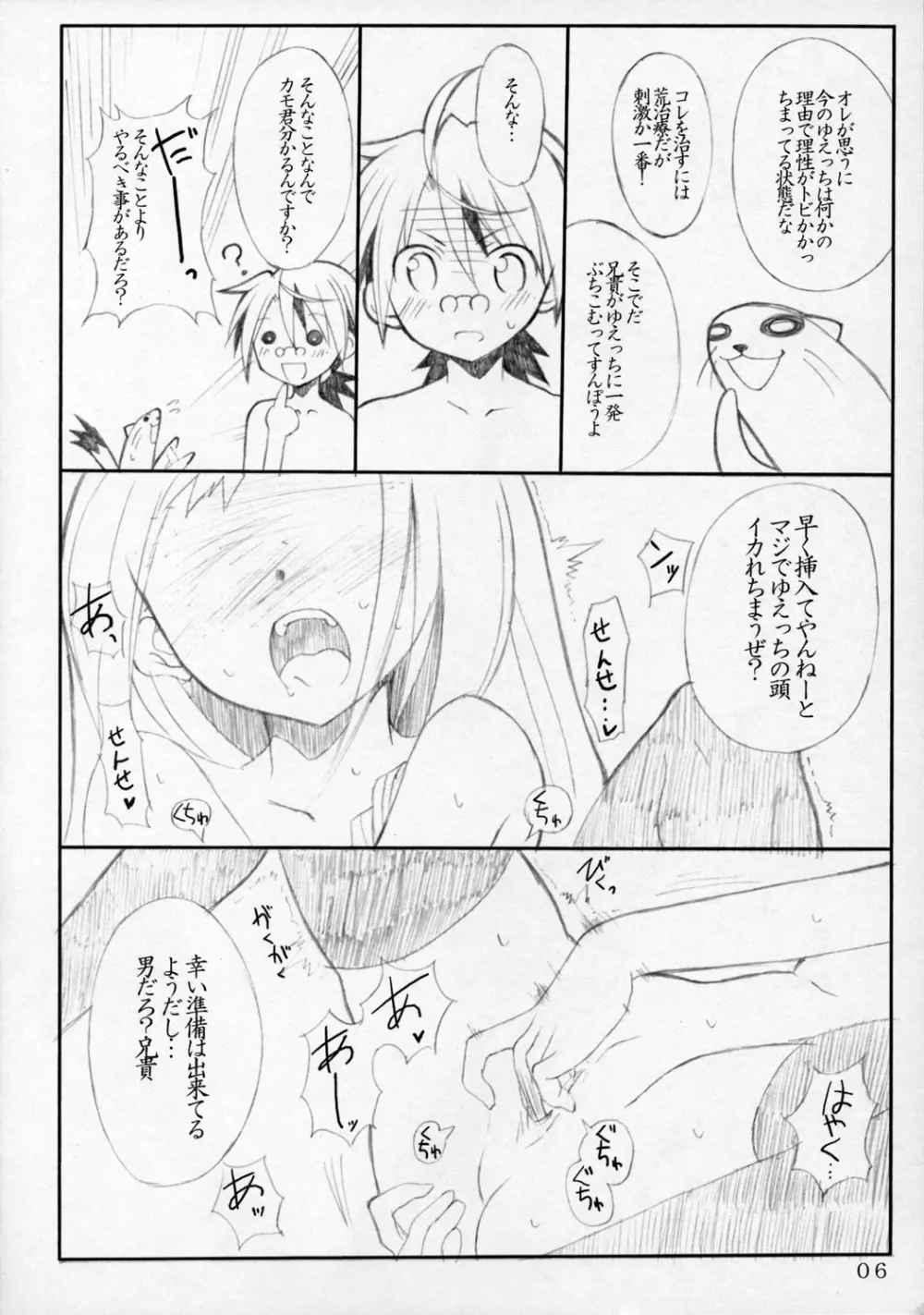 まじかる!!らすてる!! Page.5