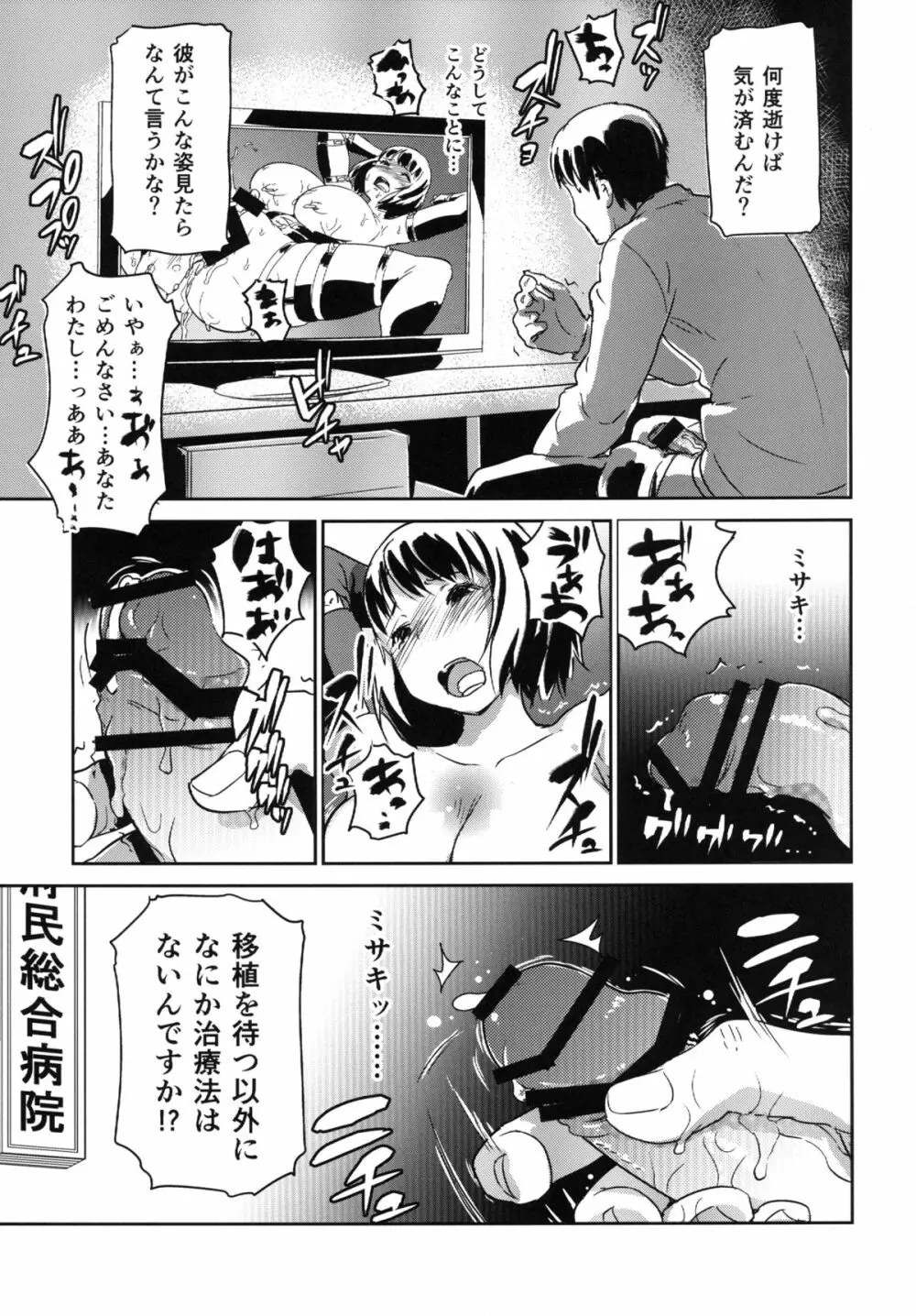 ヒトヅマカリ~人妻借~拘束・絶頂寸止めゲーム 難病のわが子の治療費のためその身を差し出す妻 Page.10