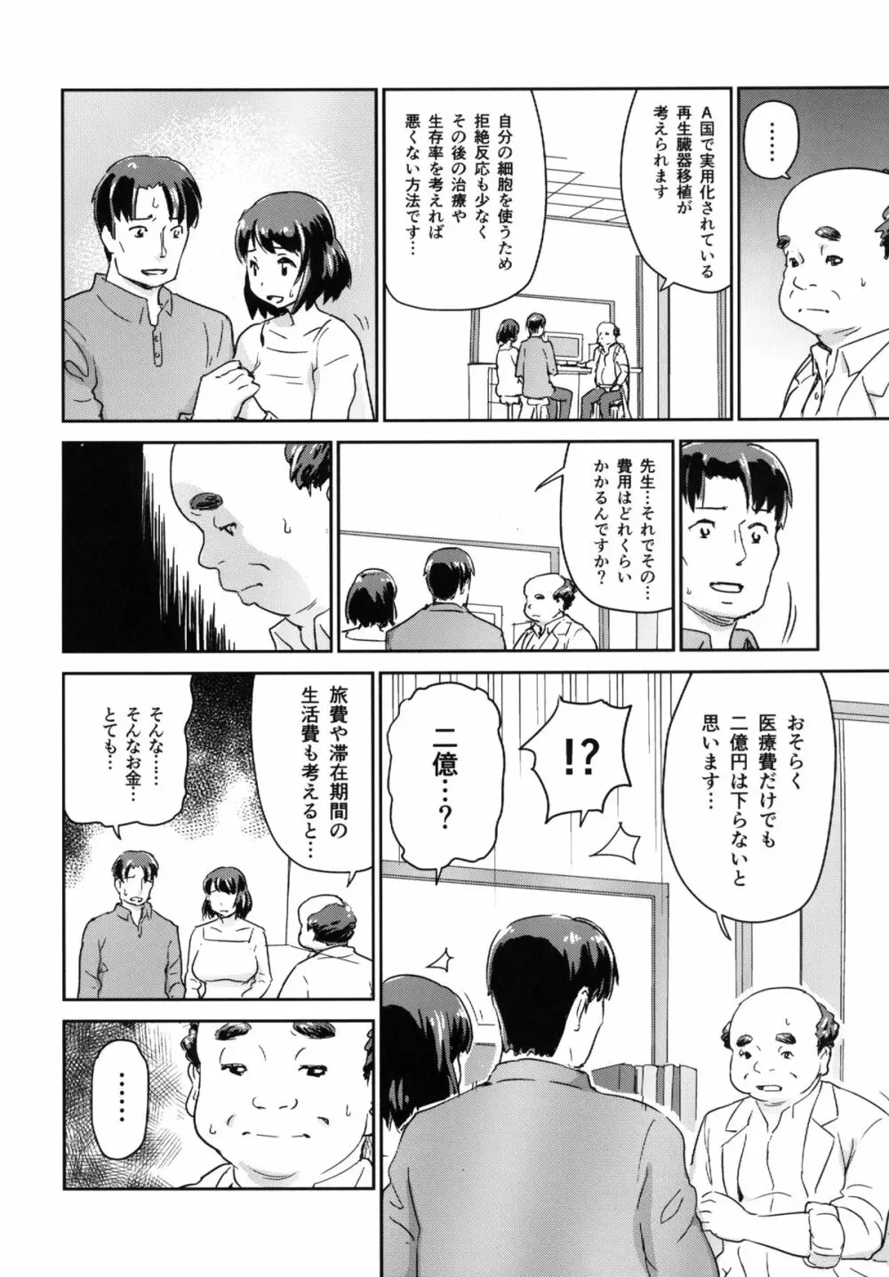 ヒトヅマカリ~人妻借~拘束・絶頂寸止めゲーム 難病のわが子の治療費のためその身を差し出す妻 Page.11