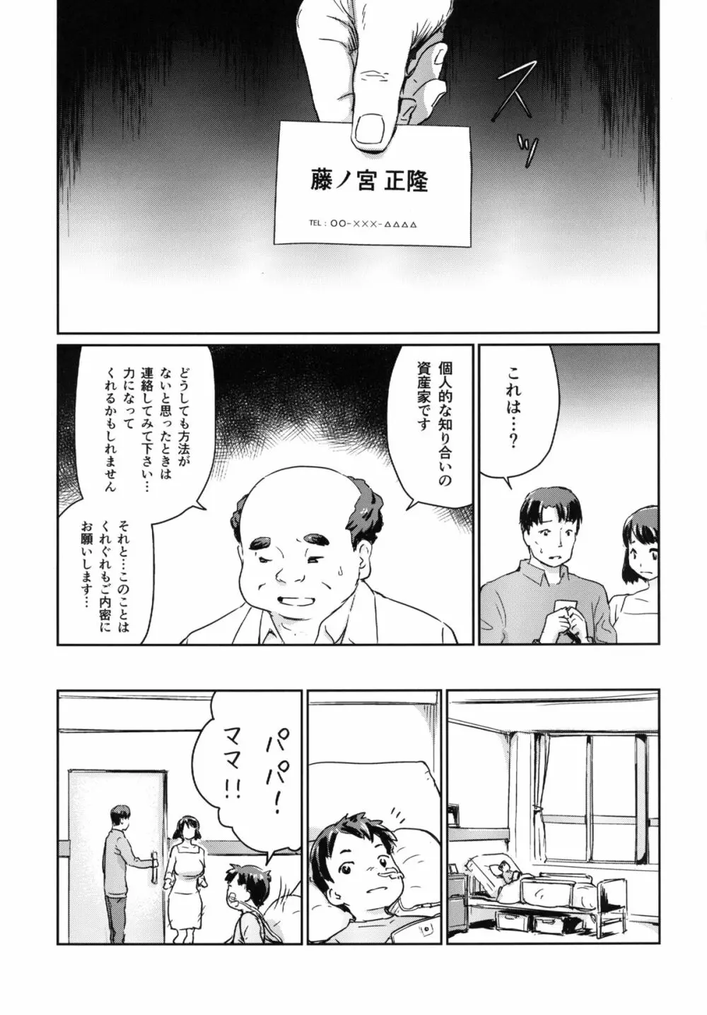 ヒトヅマカリ~人妻借~拘束・絶頂寸止めゲーム 難病のわが子の治療費のためその身を差し出す妻 Page.12