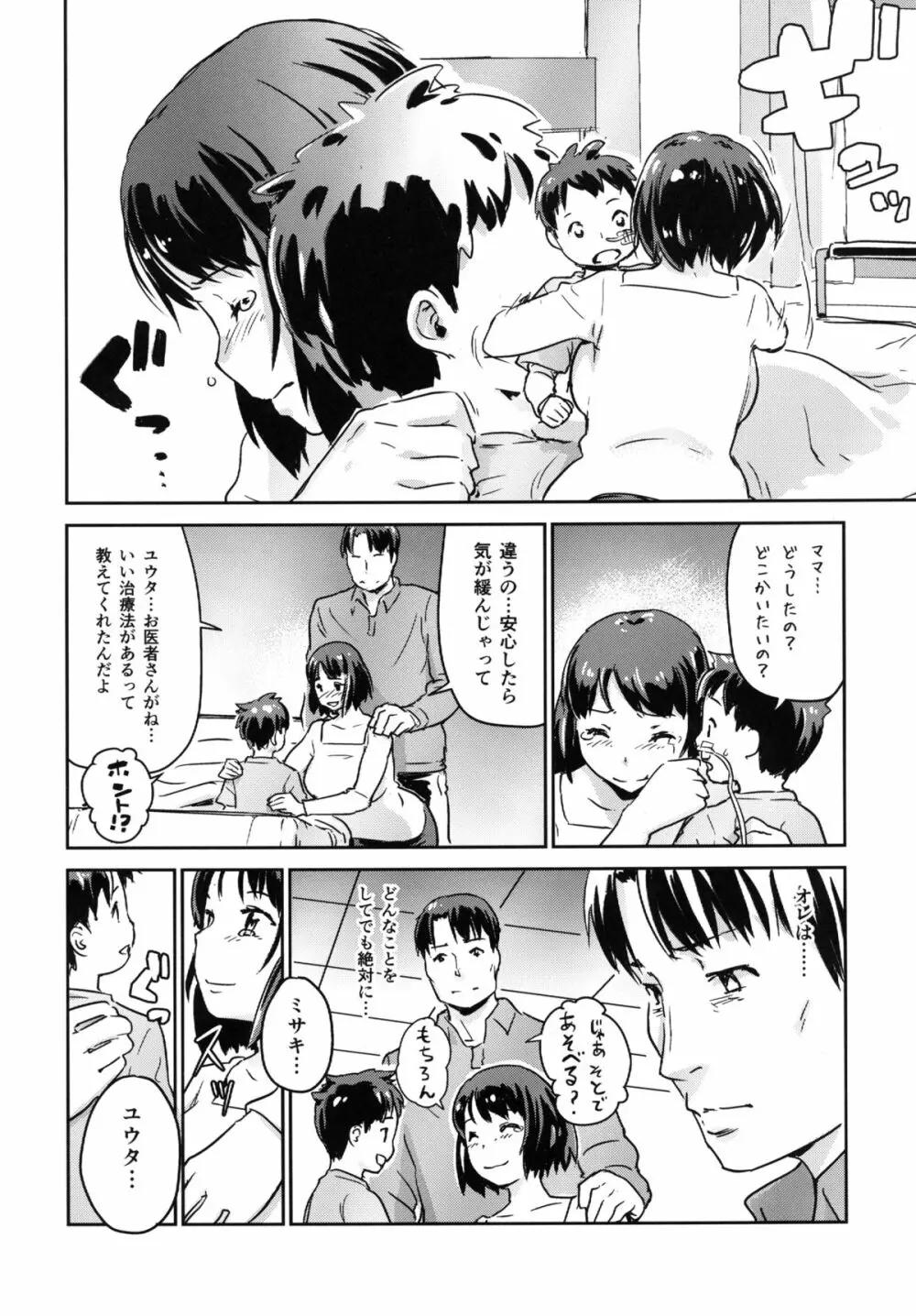 ヒトヅマカリ~人妻借~拘束・絶頂寸止めゲーム 難病のわが子の治療費のためその身を差し出す妻 Page.13