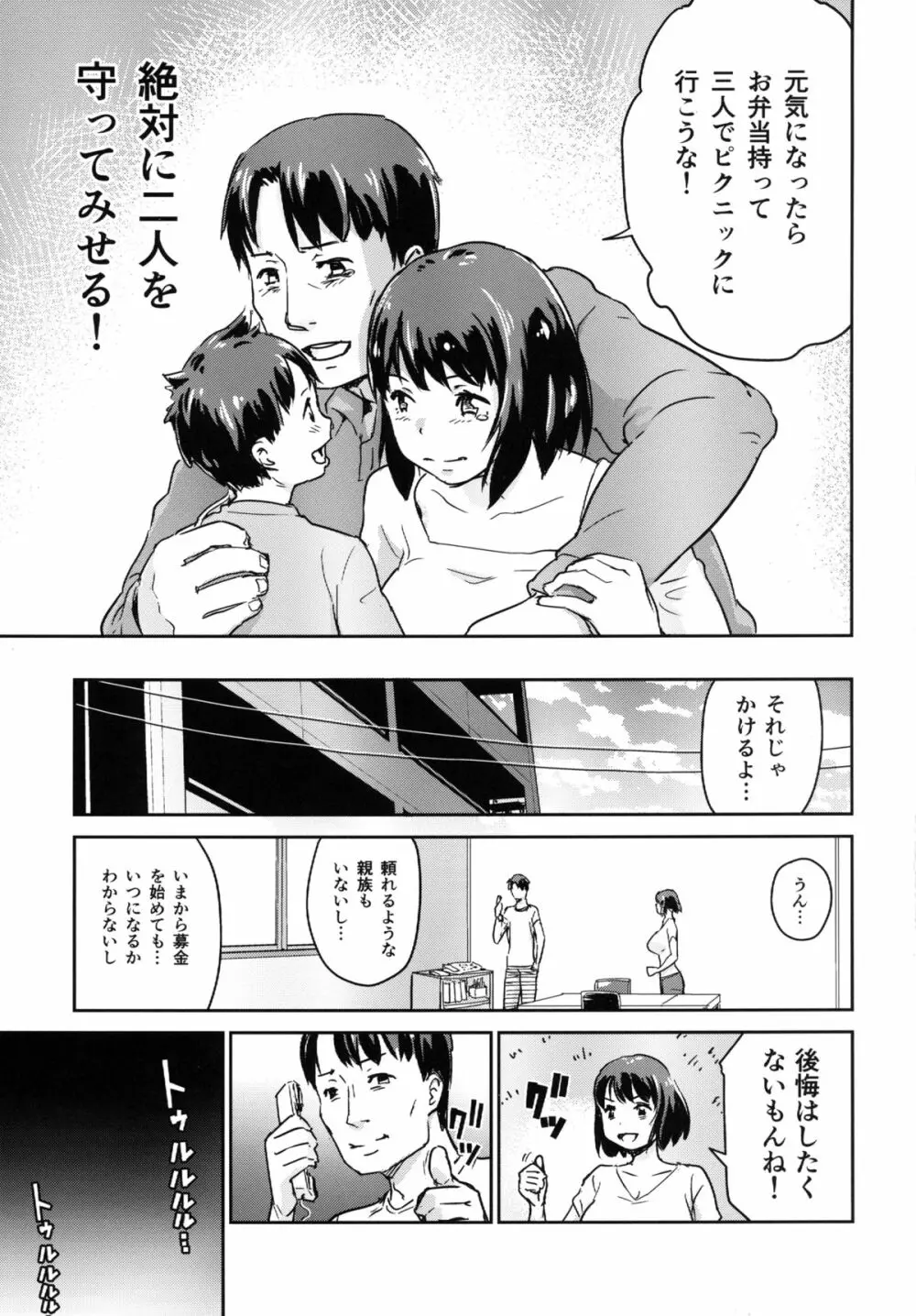 ヒトヅマカリ~人妻借~拘束・絶頂寸止めゲーム 難病のわが子の治療費のためその身を差し出す妻 Page.14