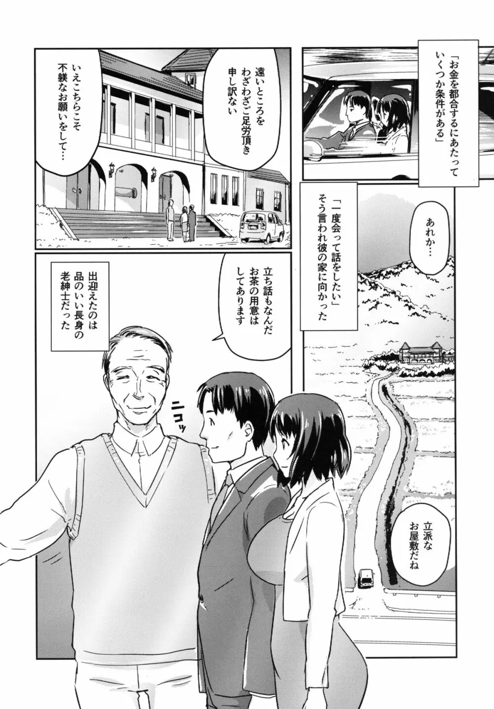 ヒトヅマカリ~人妻借~拘束・絶頂寸止めゲーム 難病のわが子の治療費のためその身を差し出す妻 Page.15