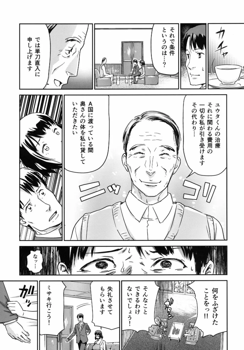 ヒトヅマカリ~人妻借~拘束・絶頂寸止めゲーム 難病のわが子の治療費のためその身を差し出す妻 Page.16