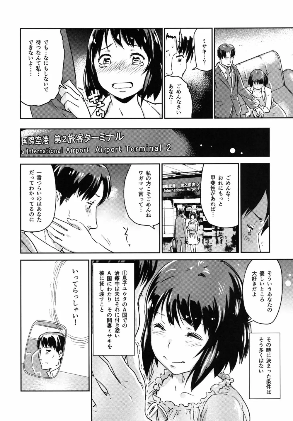 ヒトヅマカリ~人妻借~拘束・絶頂寸止めゲーム 難病のわが子の治療費のためその身を差し出す妻 Page.17