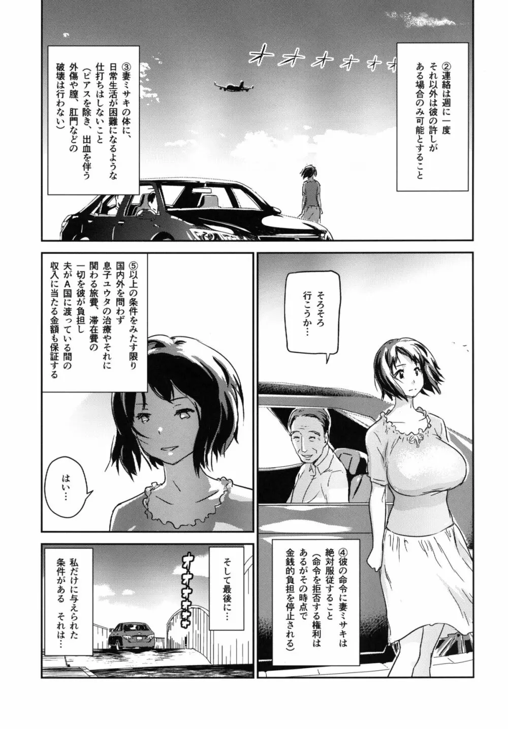 ヒトヅマカリ~人妻借~拘束・絶頂寸止めゲーム 難病のわが子の治療費のためその身を差し出す妻 Page.18
