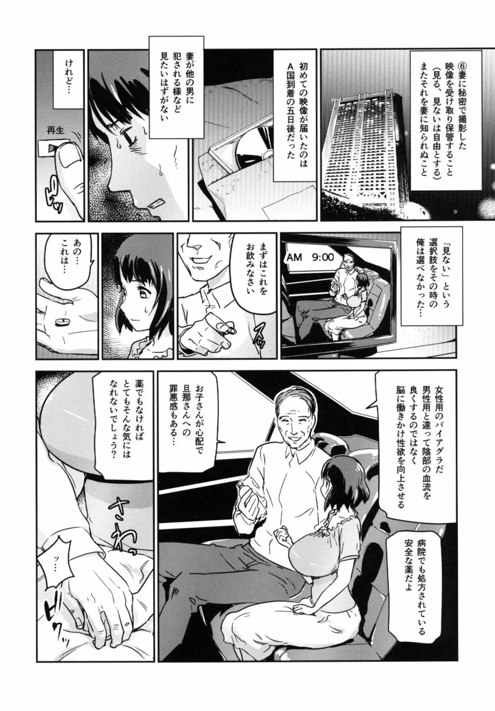 ヒトヅマカリ~人妻借~拘束・絶頂寸止めゲーム 難病のわが子の治療費のためその身を差し出す妻 Page.19