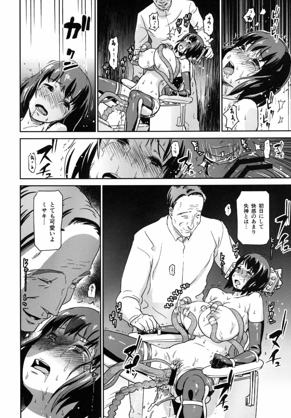 ヒトヅマカリ~人妻借~拘束・絶頂寸止めゲーム 難病のわが子の治療費のためその身を差し出す妻 Page.39