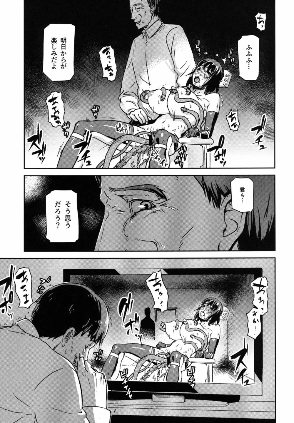 ヒトヅマカリ~人妻借~拘束・絶頂寸止めゲーム 難病のわが子の治療費のためその身を差し出す妻 Page.44