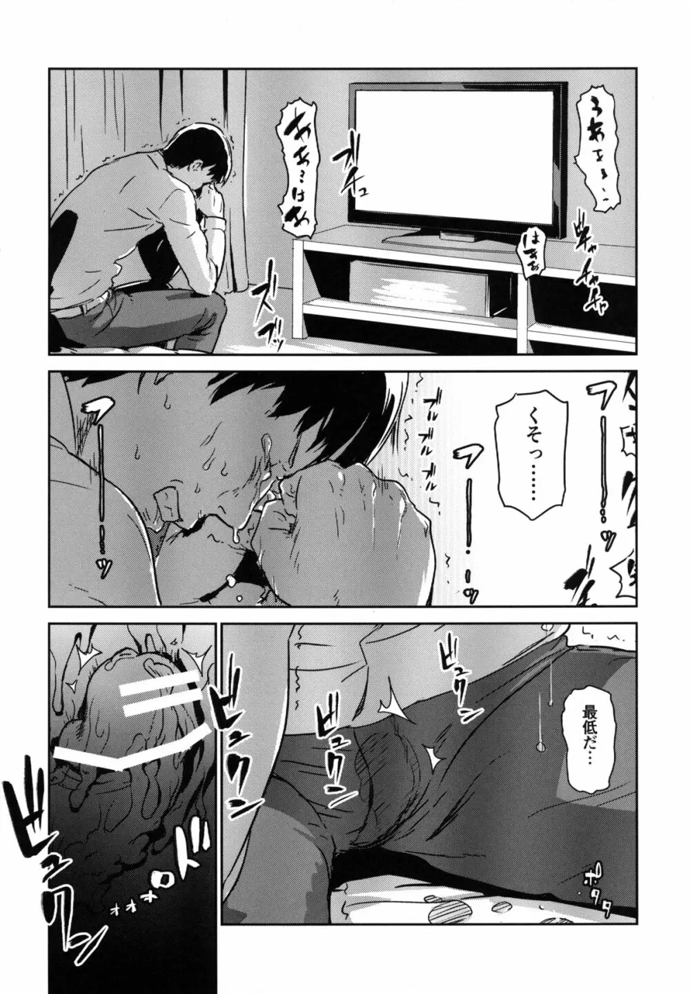 ヒトヅマカリ~人妻借~拘束・絶頂寸止めゲーム 難病のわが子の治療費のためその身を差し出す妻 Page.45