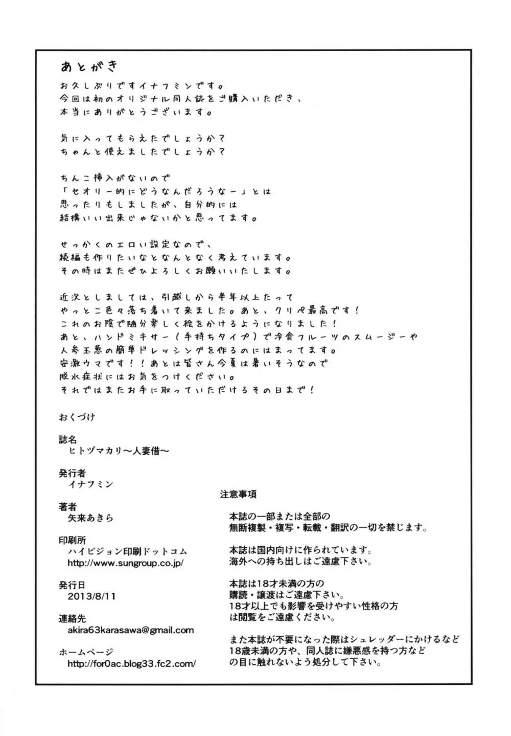 ヒトヅマカリ~人妻借~拘束・絶頂寸止めゲーム 難病のわが子の治療費のためその身を差し出す妻 Page.49