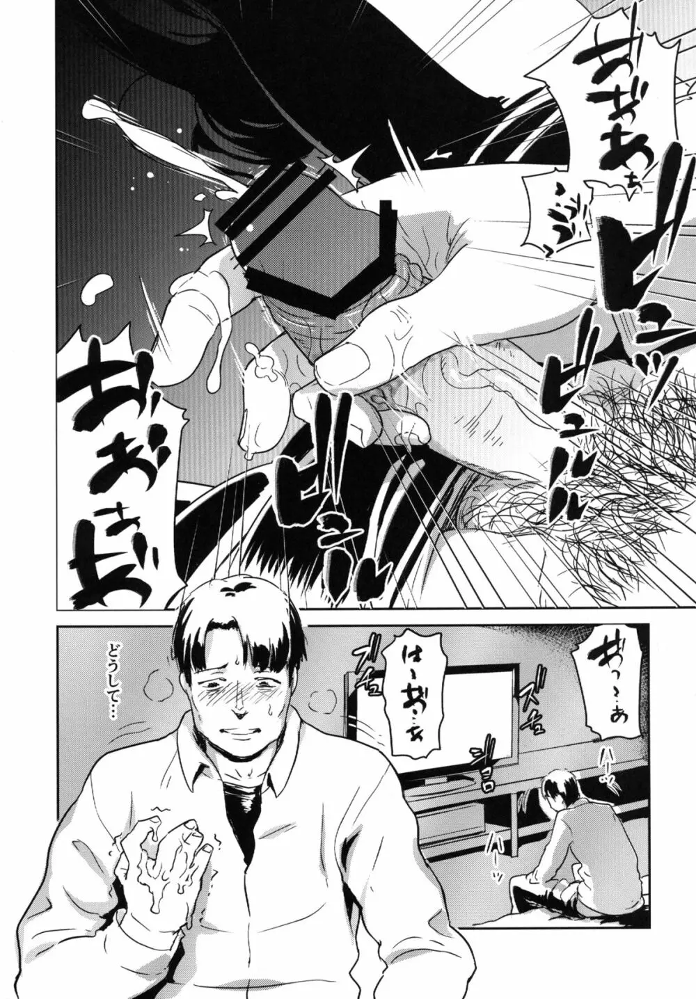 ヒトヅマカリ~人妻借~拘束・絶頂寸止めゲーム 難病のわが子の治療費のためその身を差し出す妻 Page.9