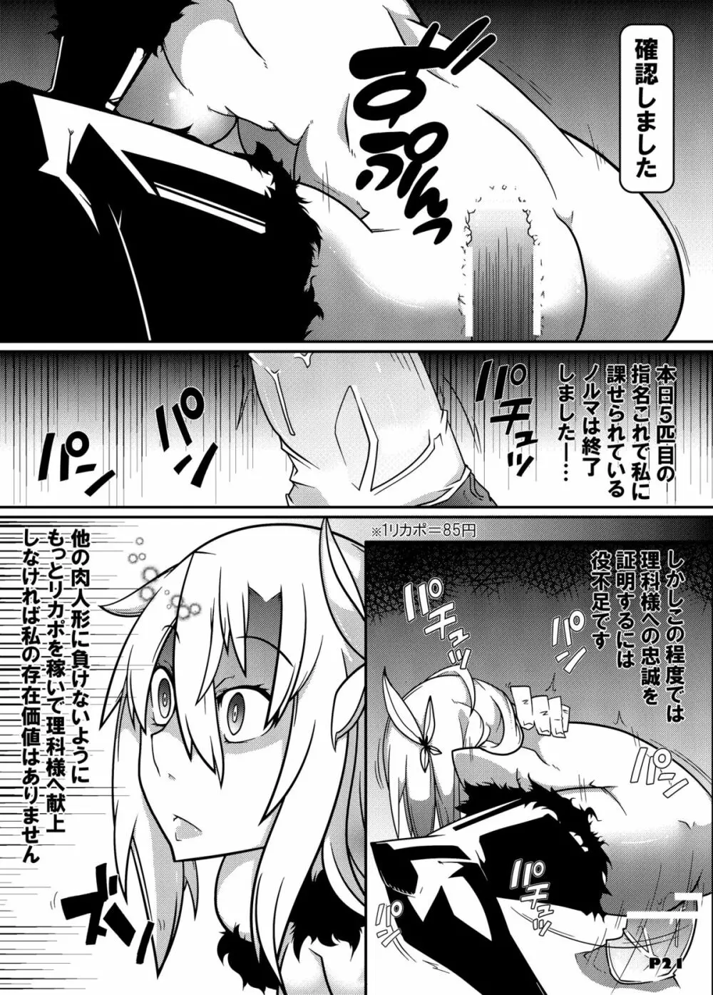 MCG2 マインド・コントロール・ガールII Page.19