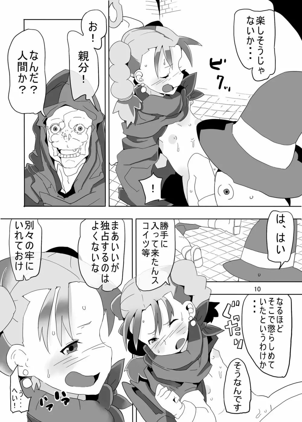 レヌール城の神隠し ~絶望的モン姦奴隷ビアンカ~ Page.10