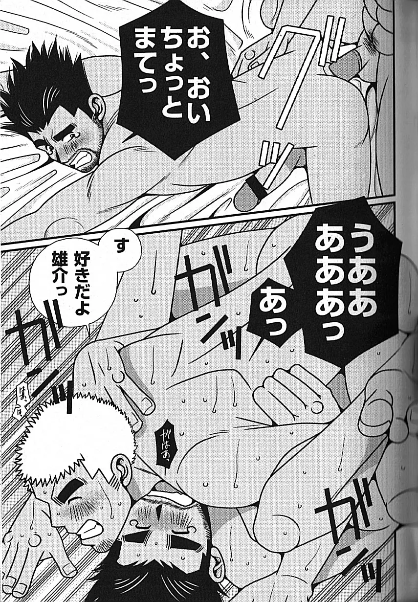 Manly Spirit - Kazuhide Icikawa Page.127