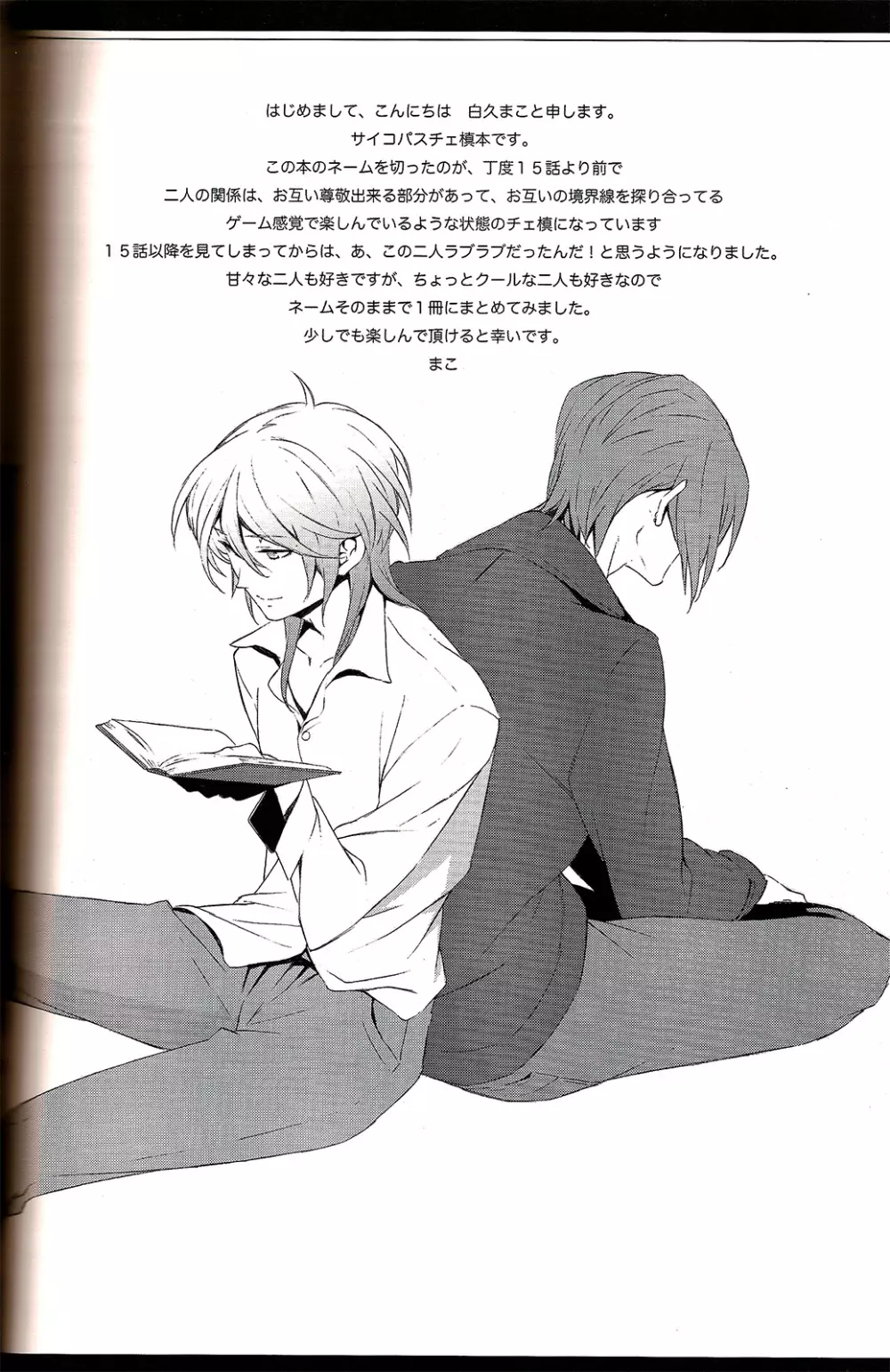 共犯者共生ス Page.4