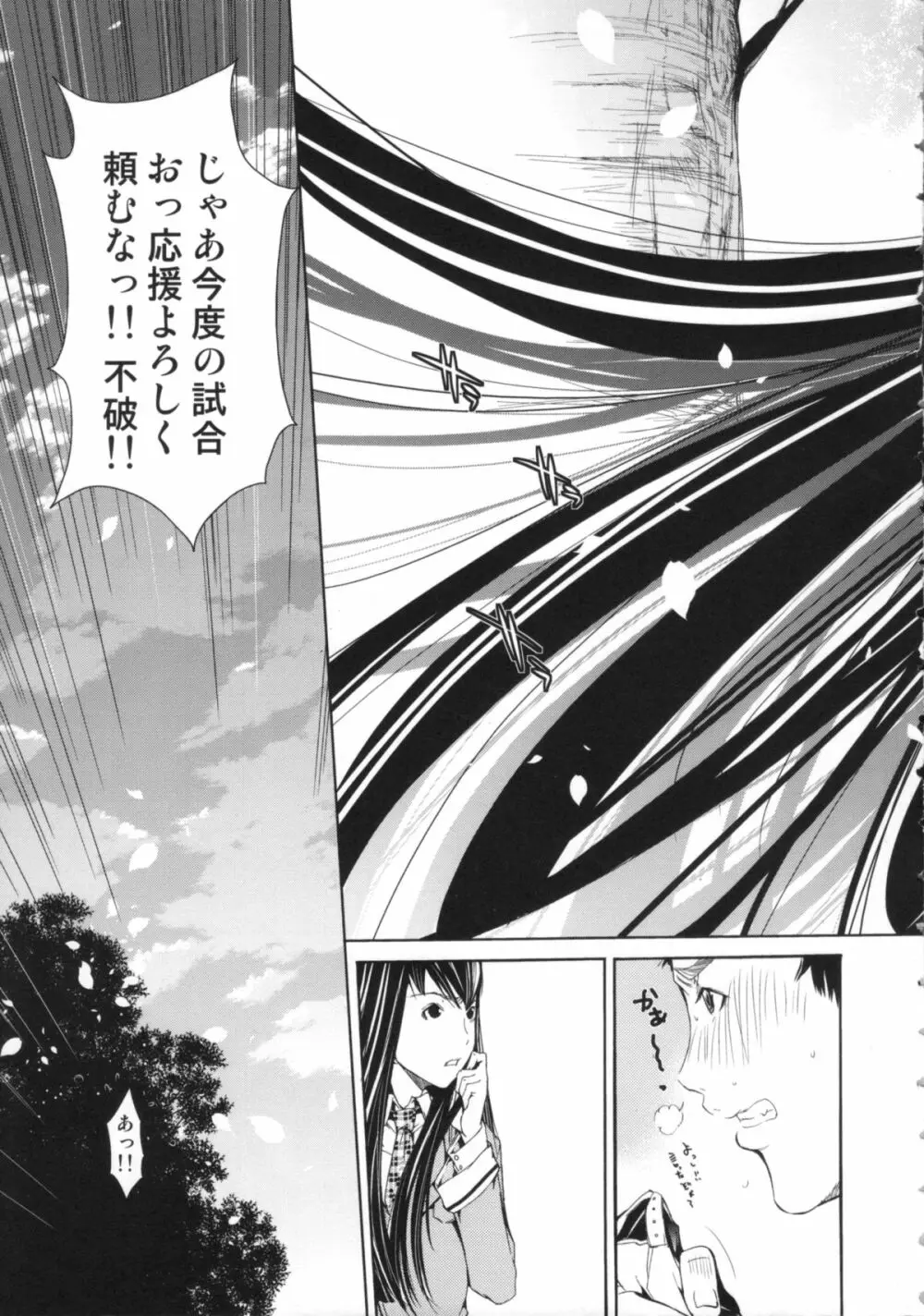 Cheers you up ~我ら桜ヶ丘応援団~ Page.10