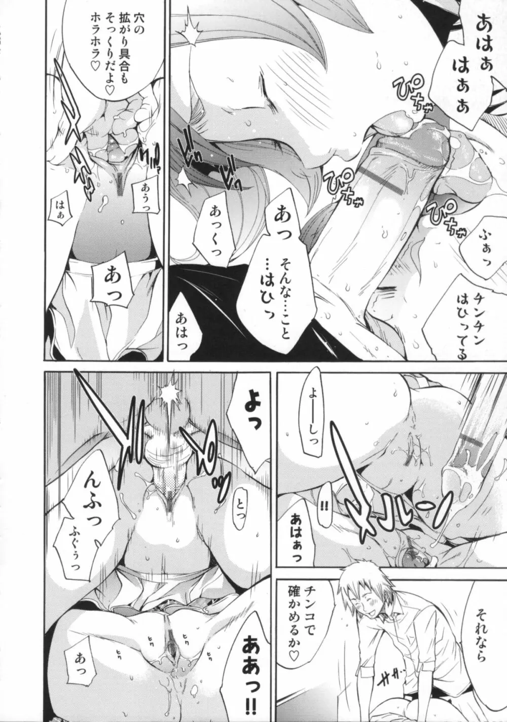 Cheers you up ~我ら桜ヶ丘応援団~ Page.103