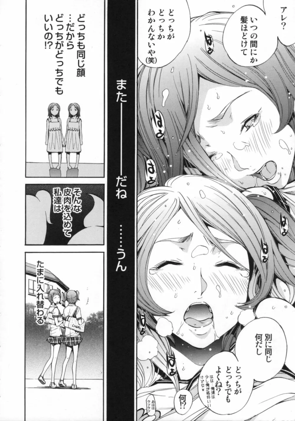 Cheers you up ~我ら桜ヶ丘応援団~ Page.107