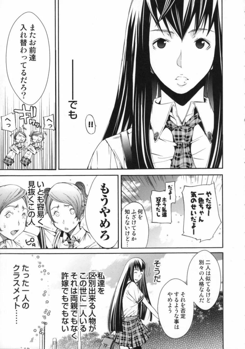 Cheers you up ~我ら桜ヶ丘応援団~ Page.108