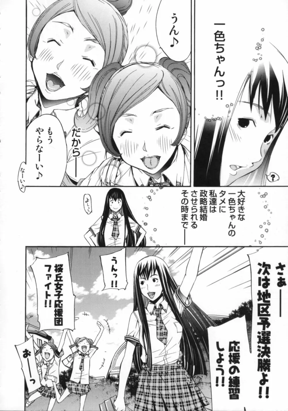 Cheers you up ~我ら桜ヶ丘応援団~ Page.109