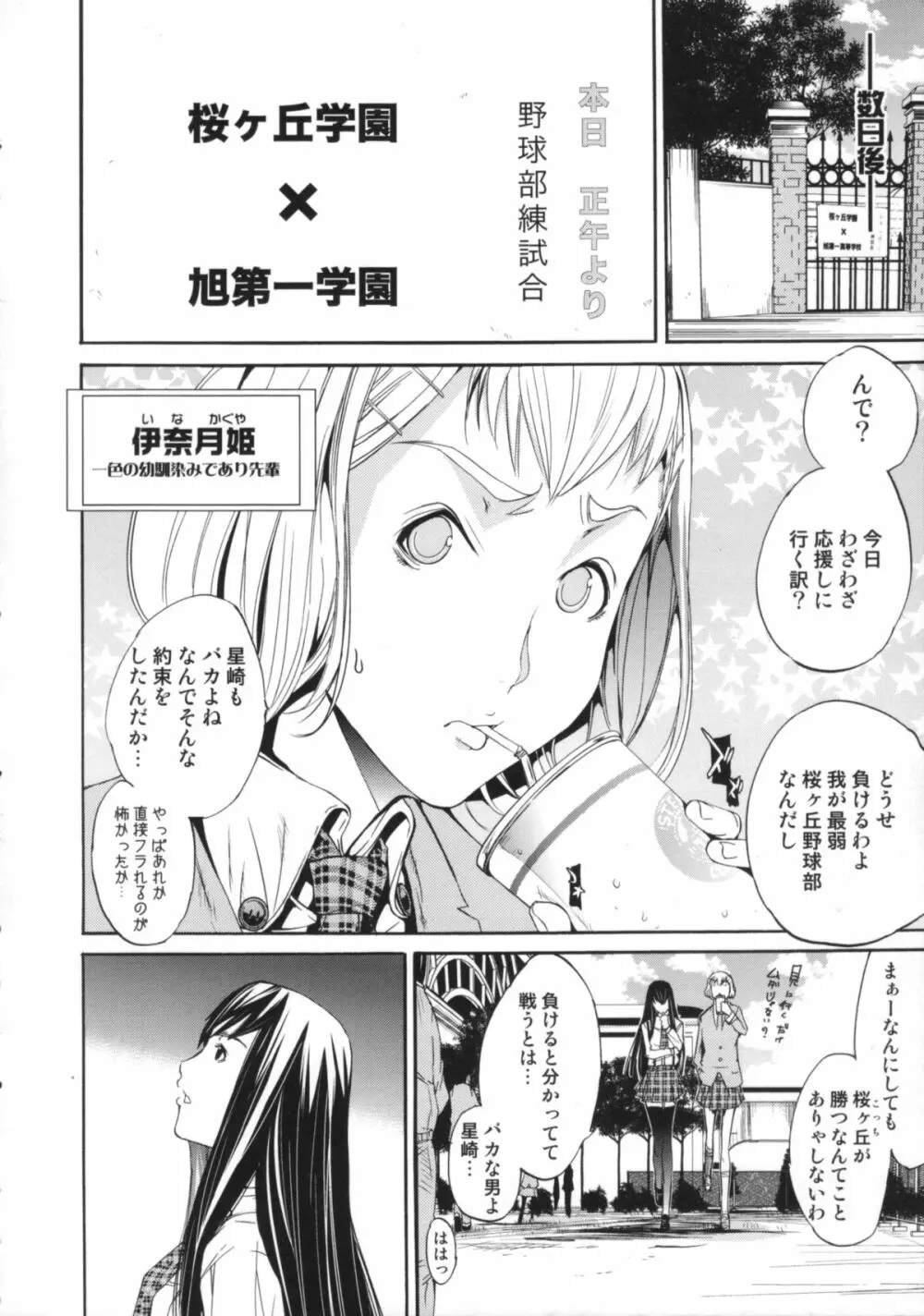 Cheers you up ~我ら桜ヶ丘応援団~ Page.11