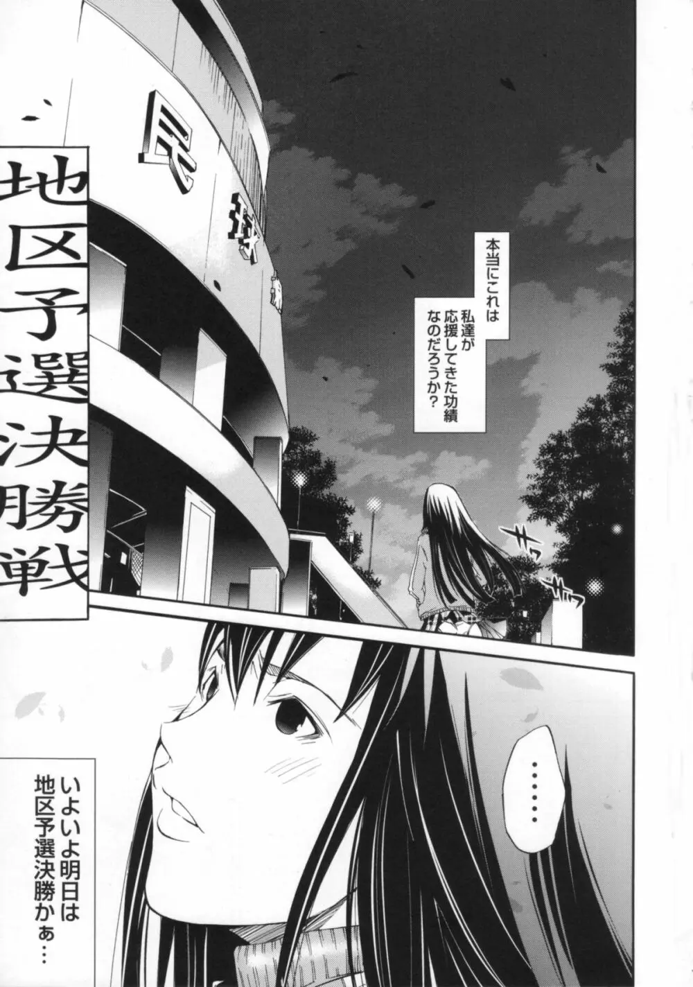 Cheers you up ~我ら桜ヶ丘応援団~ Page.116