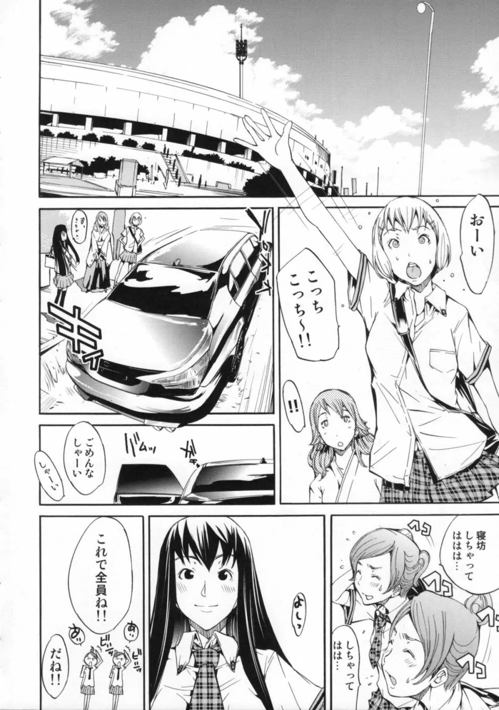 Cheers you up ~我ら桜ヶ丘応援団~ Page.117