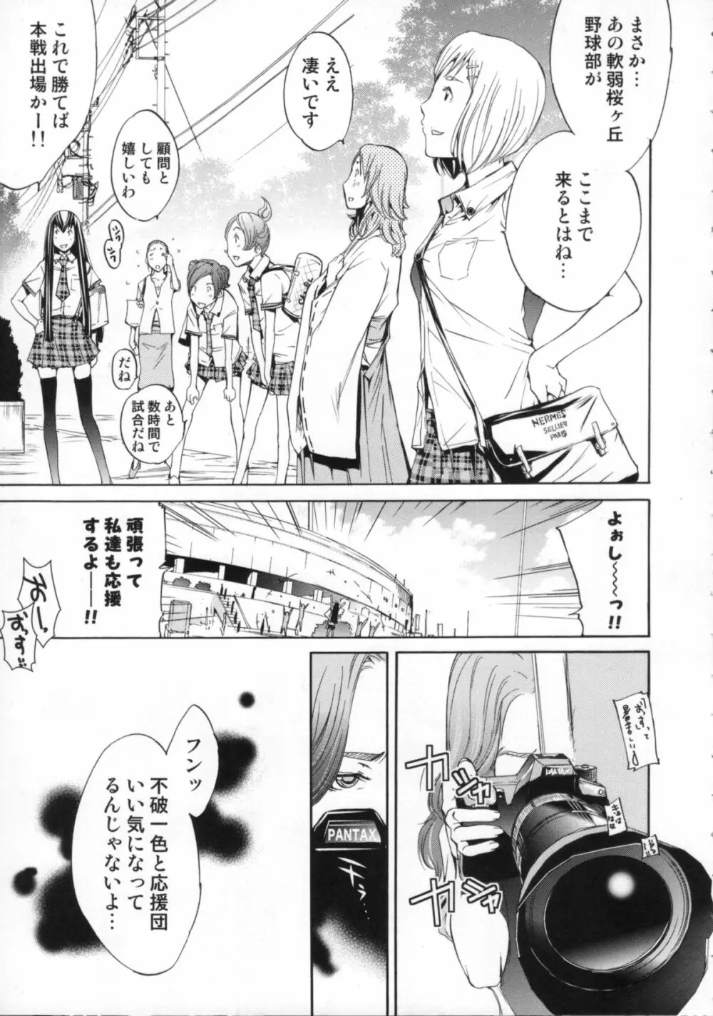 Cheers you up ~我ら桜ヶ丘応援団~ Page.118