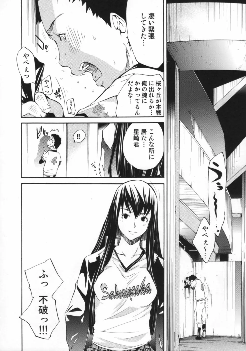 Cheers you up ~我ら桜ヶ丘応援団~ Page.119