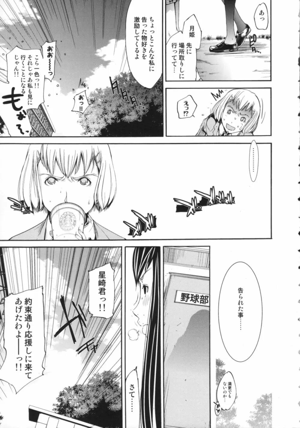 Cheers you up ~我ら桜ヶ丘応援団~ Page.12