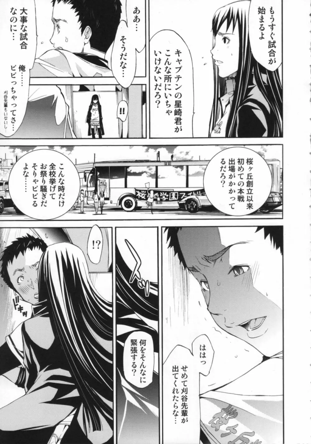 Cheers you up ~我ら桜ヶ丘応援団~ Page.120