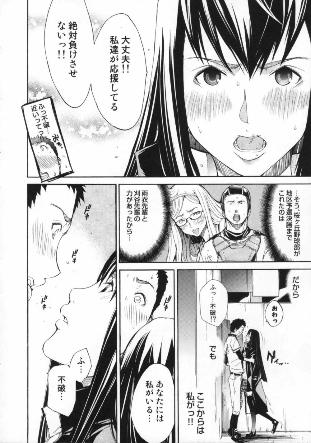 Cheers you up ~我ら桜ヶ丘応援団~ Page.121