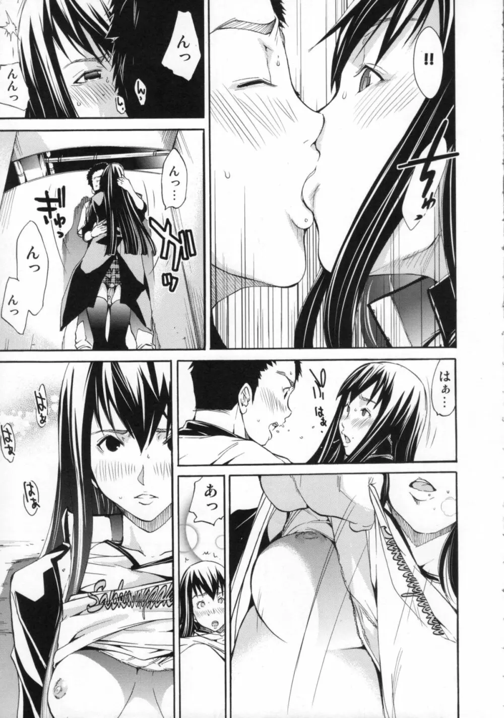 Cheers you up ~我ら桜ヶ丘応援団~ Page.122