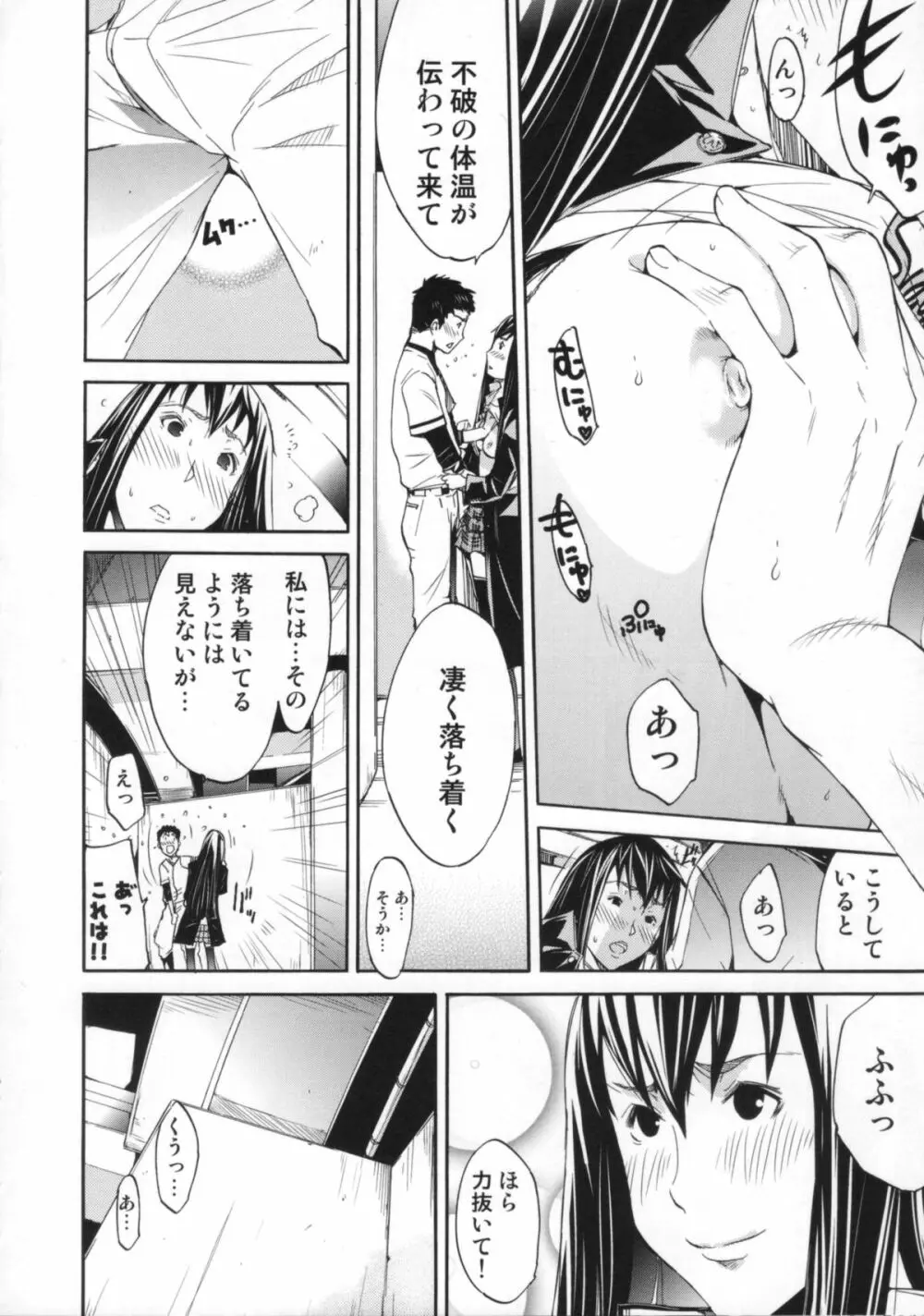Cheers you up ~我ら桜ヶ丘応援団~ Page.123
