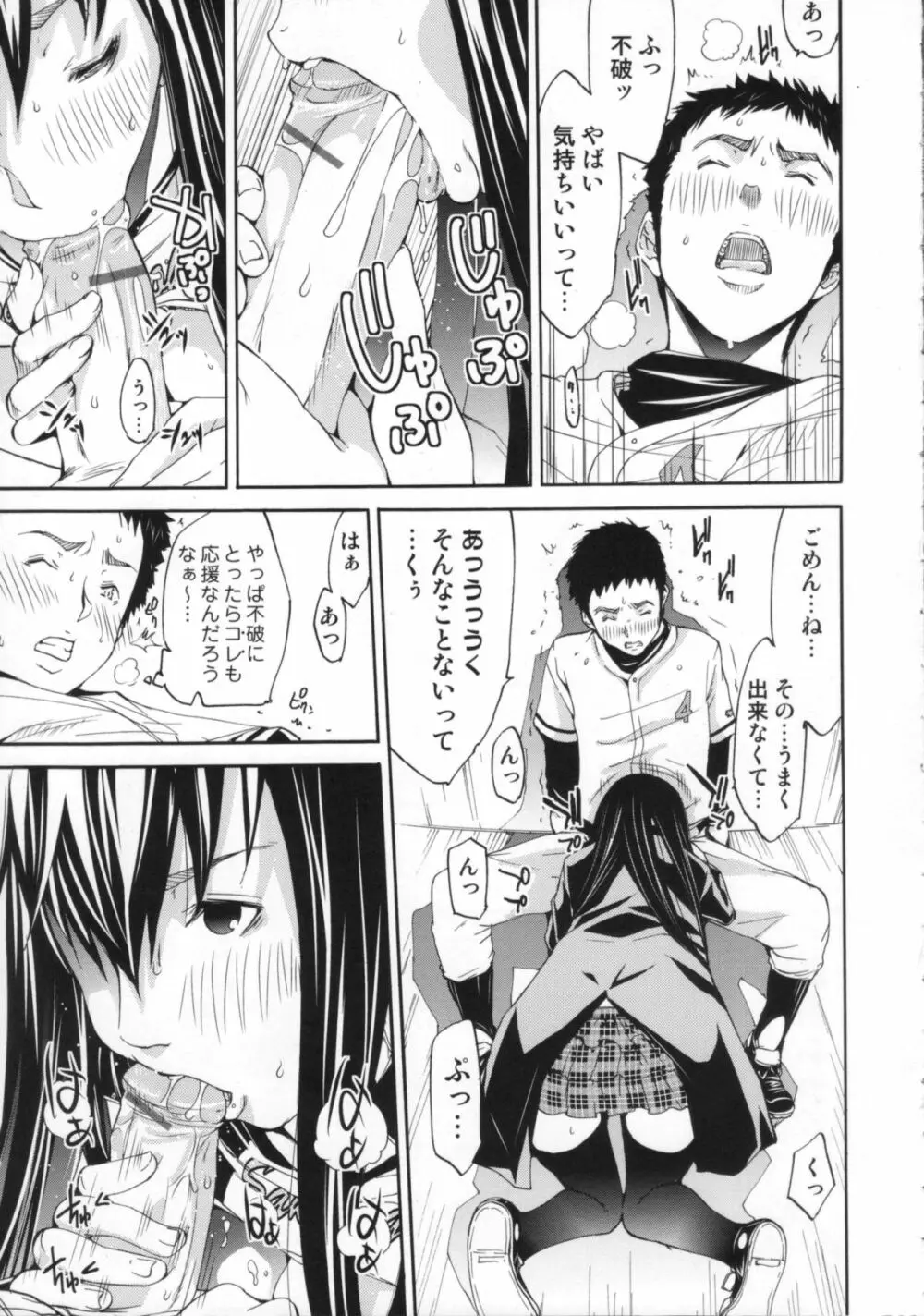 Cheers you up ~我ら桜ヶ丘応援団~ Page.124