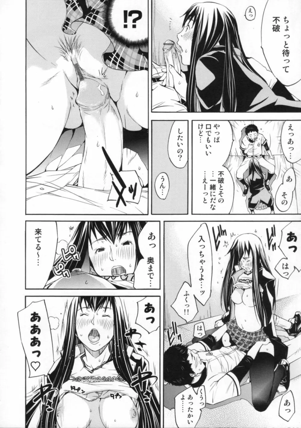 Cheers you up ~我ら桜ヶ丘応援団~ Page.125