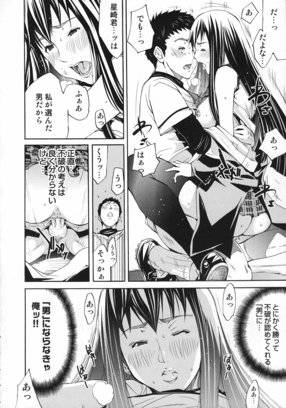 Cheers you up ~我ら桜ヶ丘応援団~ Page.127