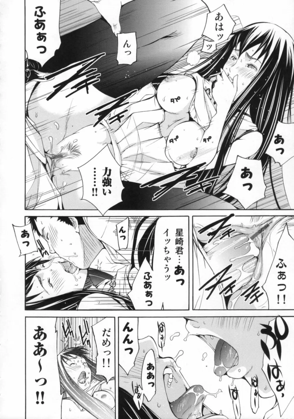 Cheers you up ~我ら桜ヶ丘応援団~ Page.129