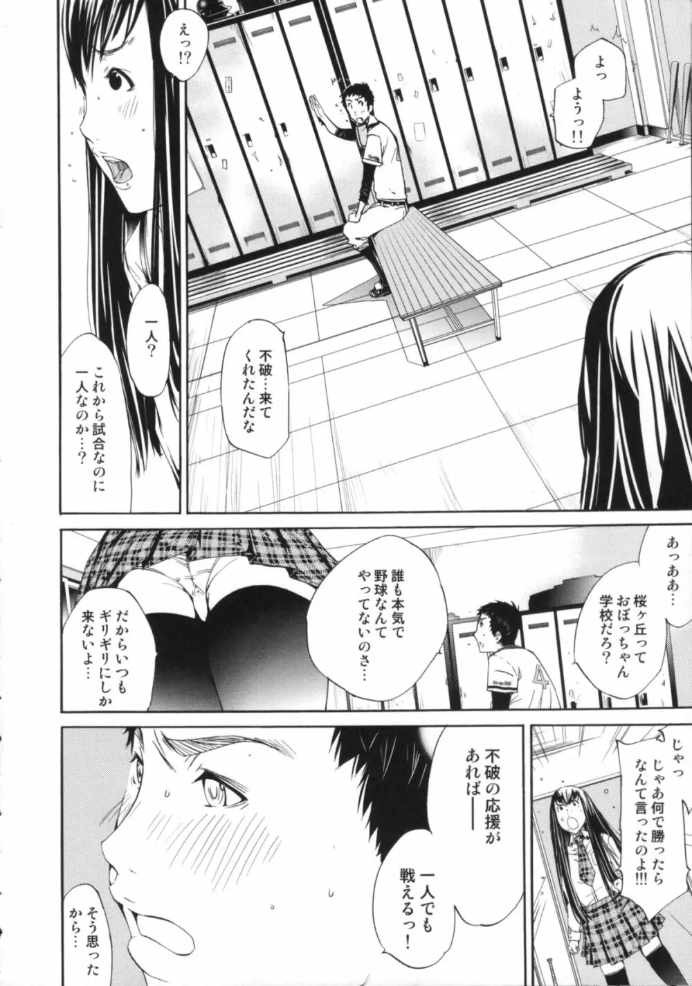 Cheers you up ~我ら桜ヶ丘応援団~ Page.13