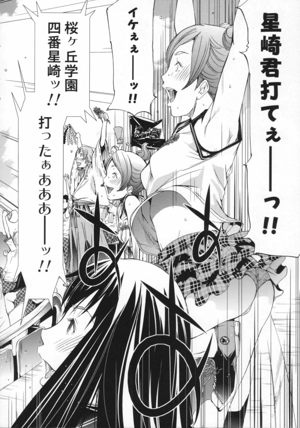 Cheers you up ~我ら桜ヶ丘応援団~ Page.131