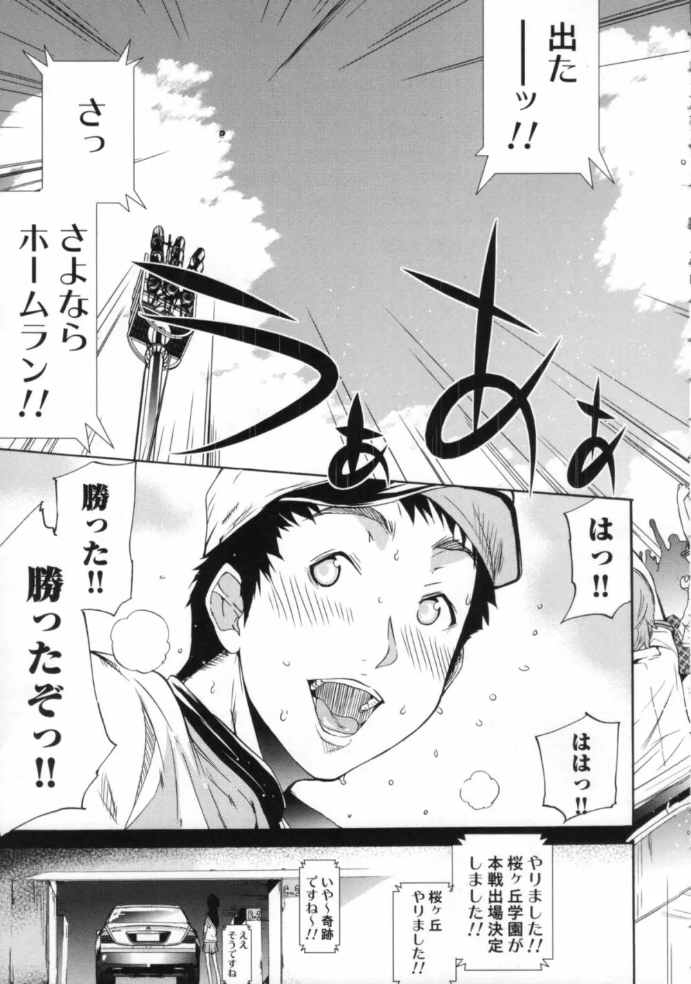Cheers you up ~我ら桜ヶ丘応援団~ Page.132