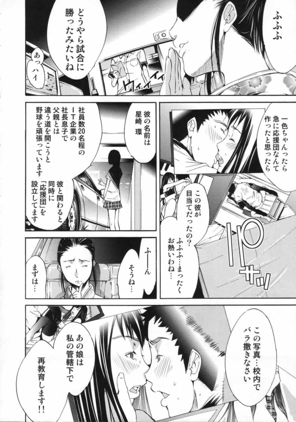 Cheers you up ~我ら桜ヶ丘応援団~ Page.133