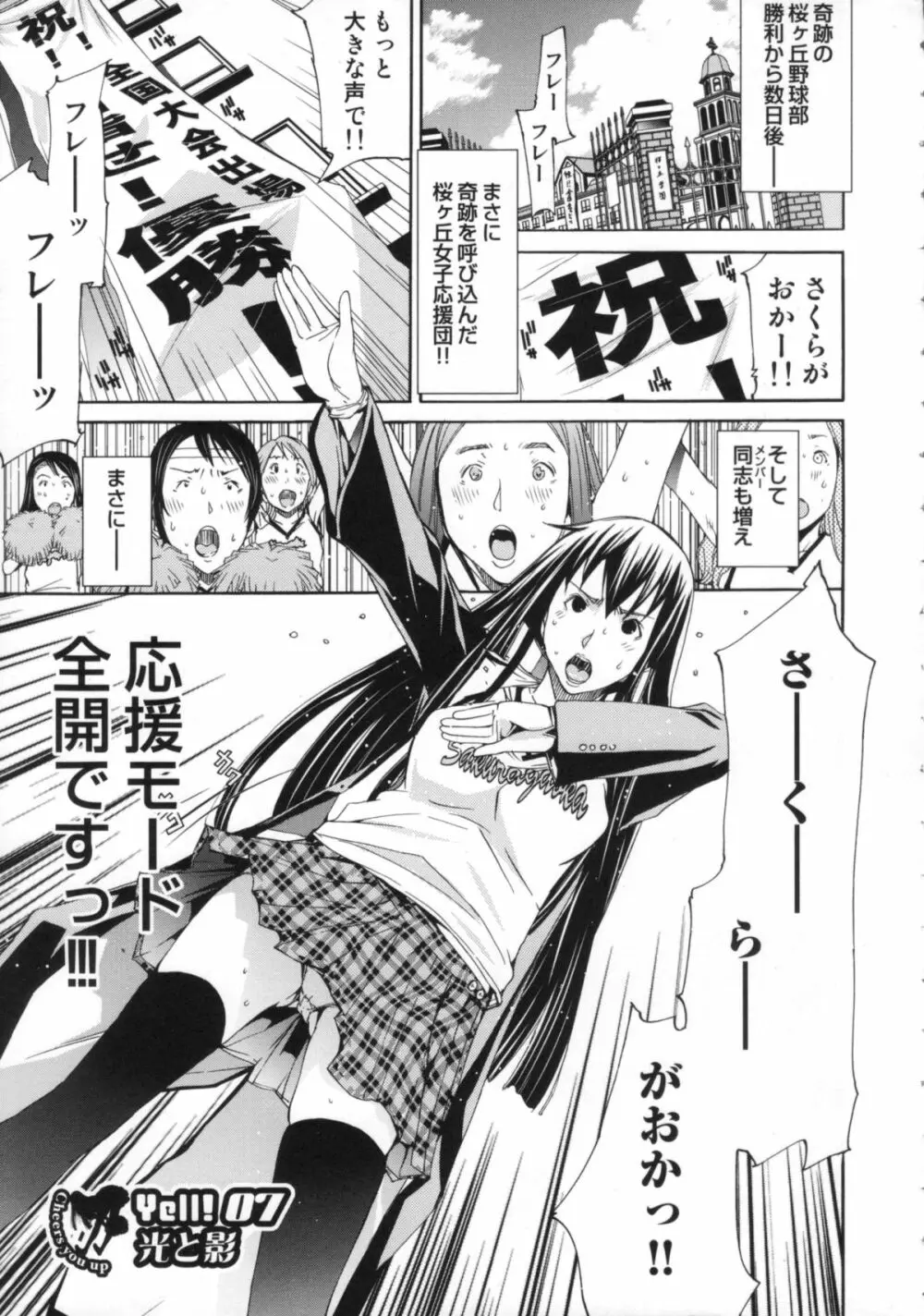 Cheers you up ~我ら桜ヶ丘応援団~ Page.134