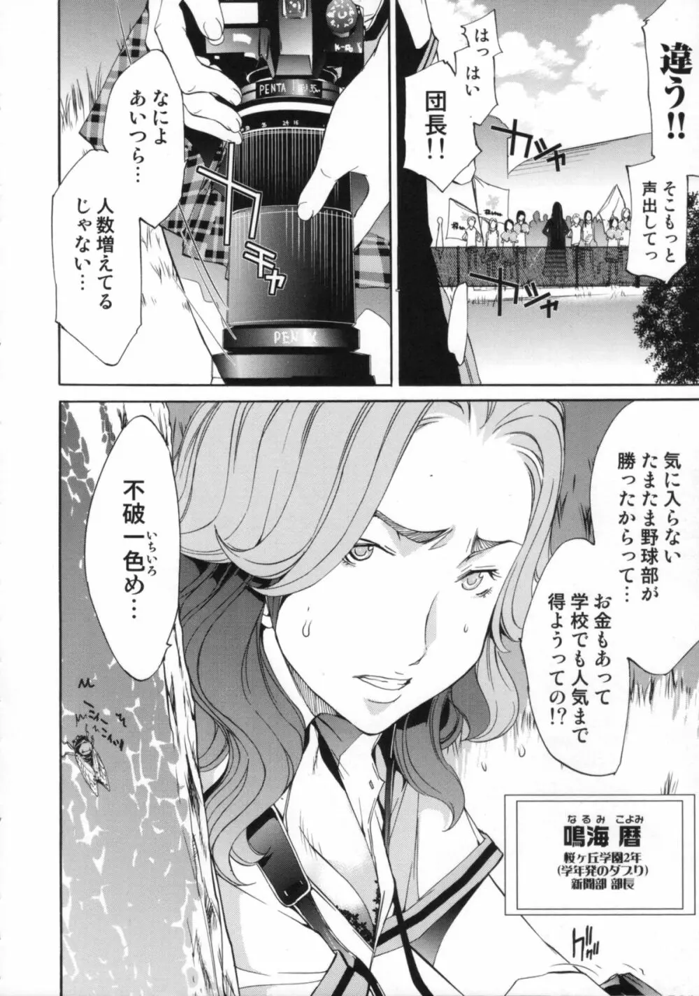 Cheers you up ~我ら桜ヶ丘応援団~ Page.135
