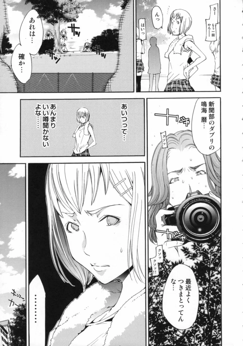Cheers you up ~我ら桜ヶ丘応援団~ Page.136